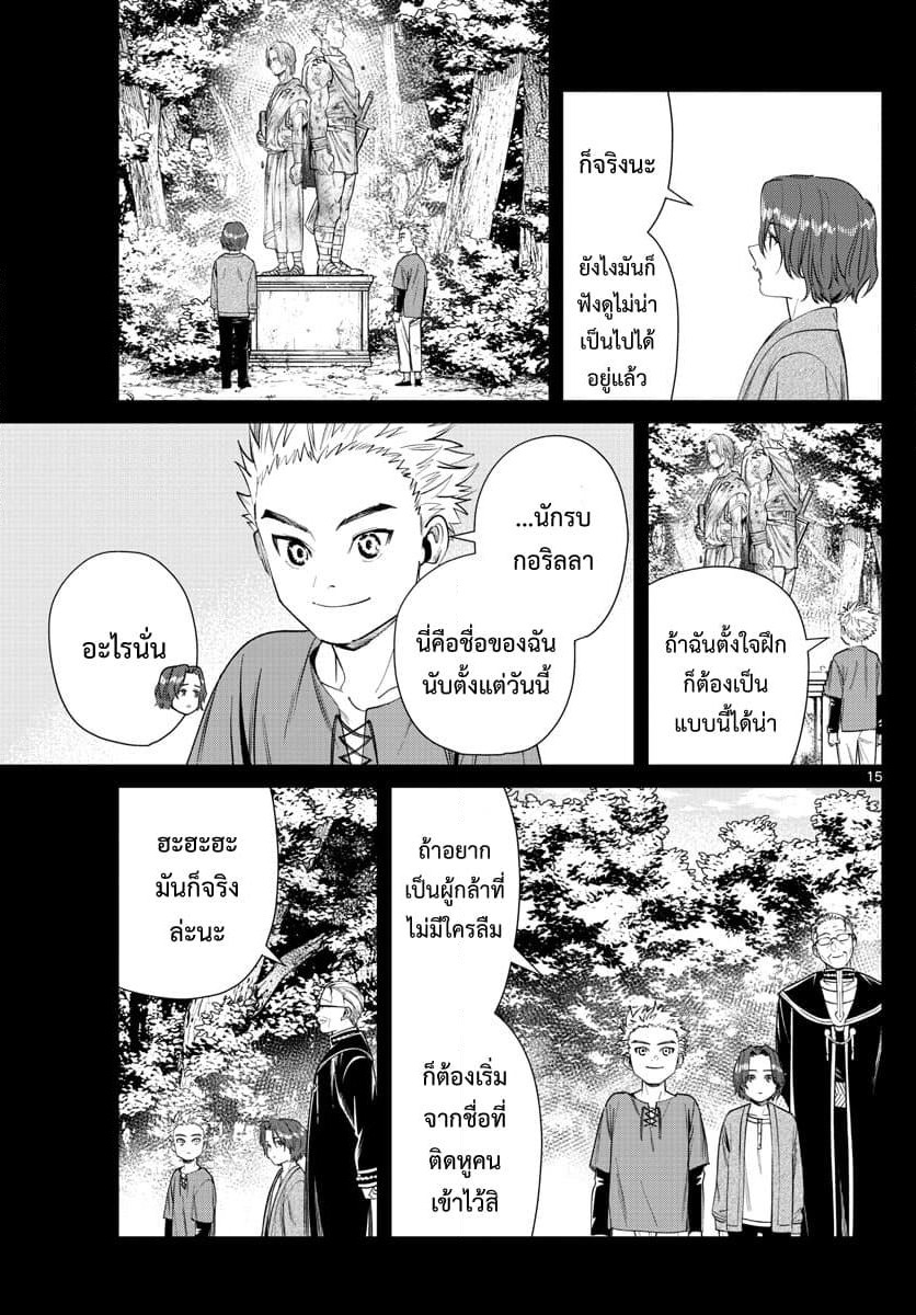 Sousou no Frieren page 15