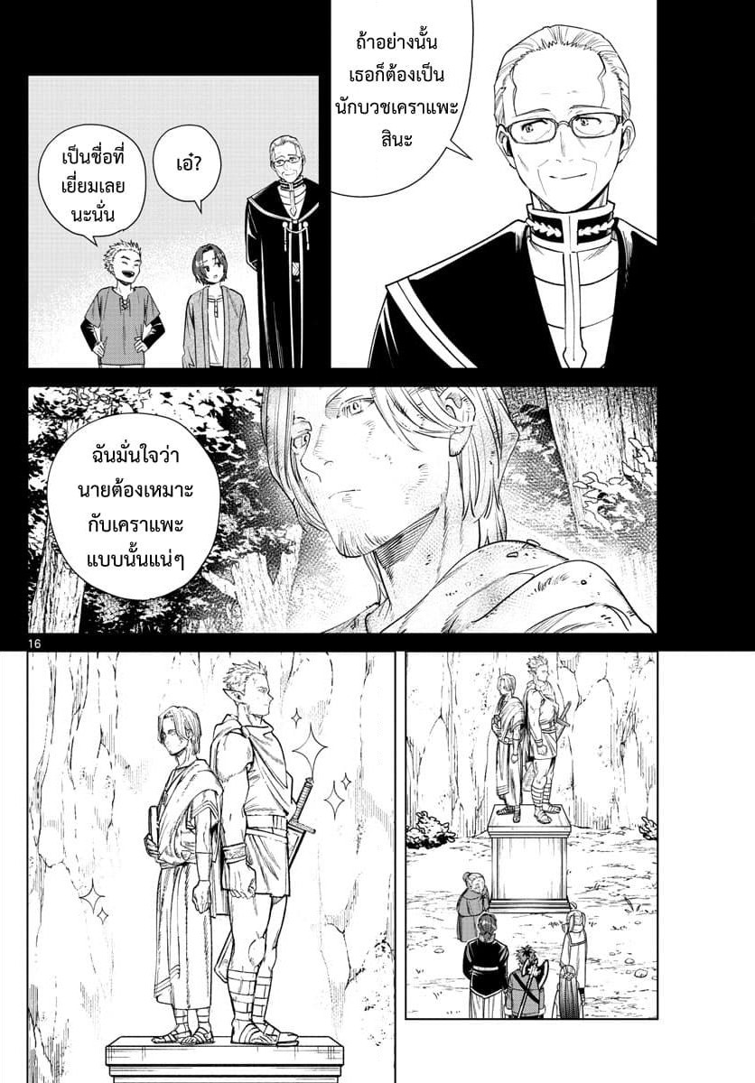 Sousou no Frieren page 16