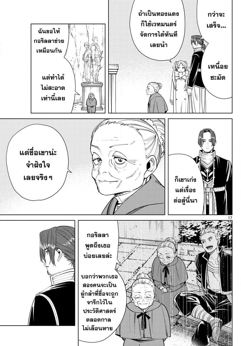 Sousou no Frieren page 17