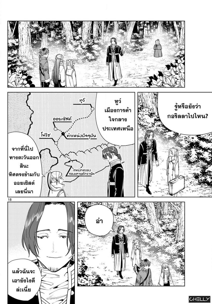 Sousou no Frieren page 18