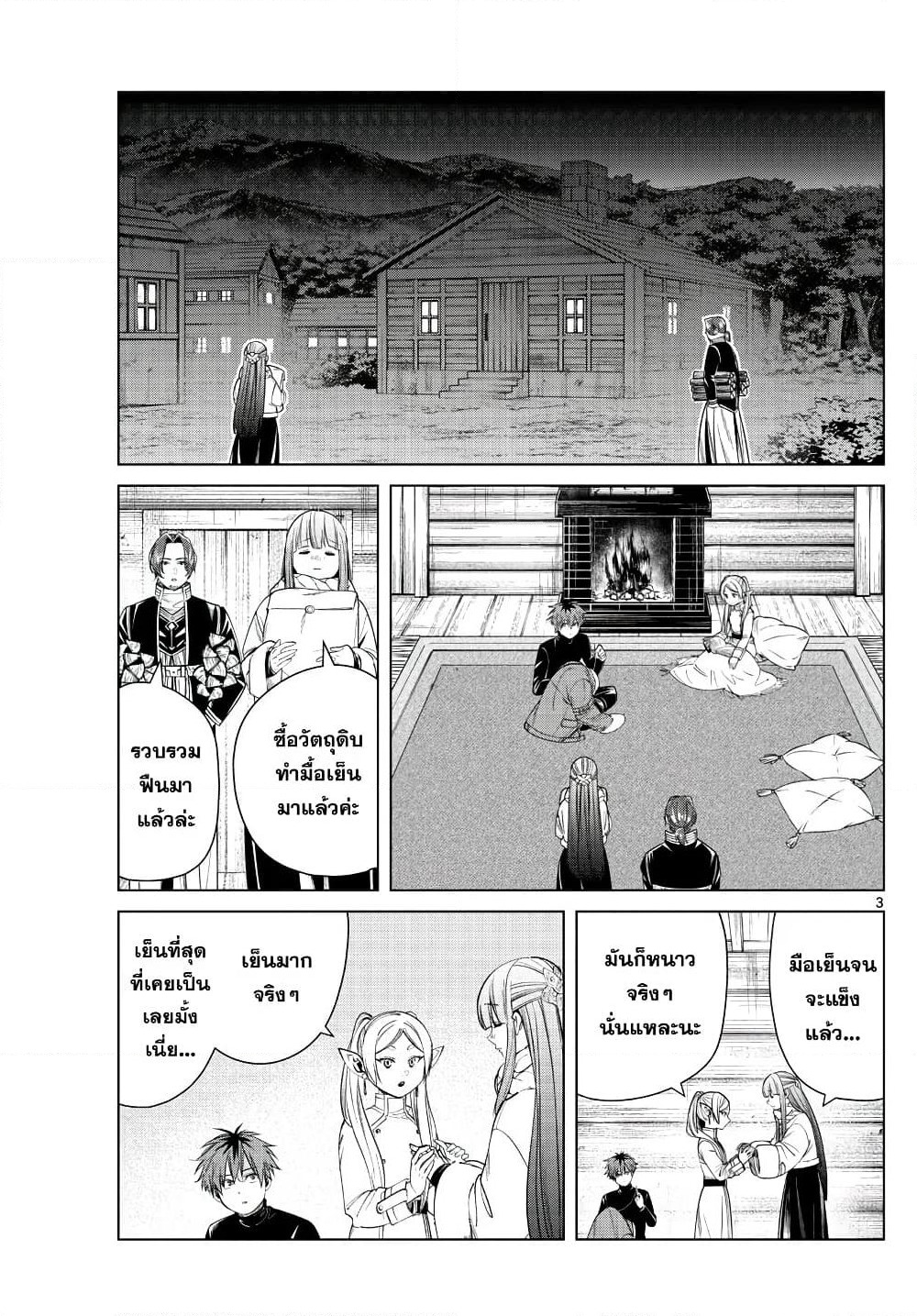 Sousou no Frieren page 3