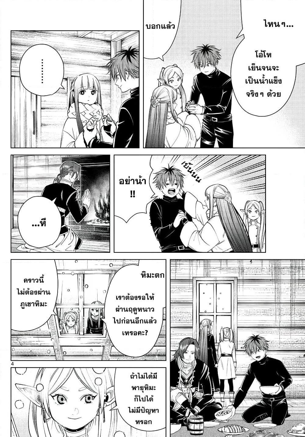 Sousou no Frieren page 4