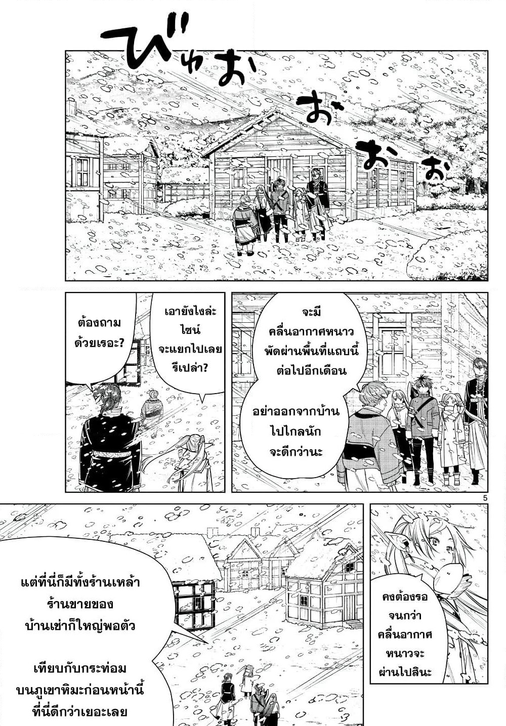 Sousou no Frieren page 5