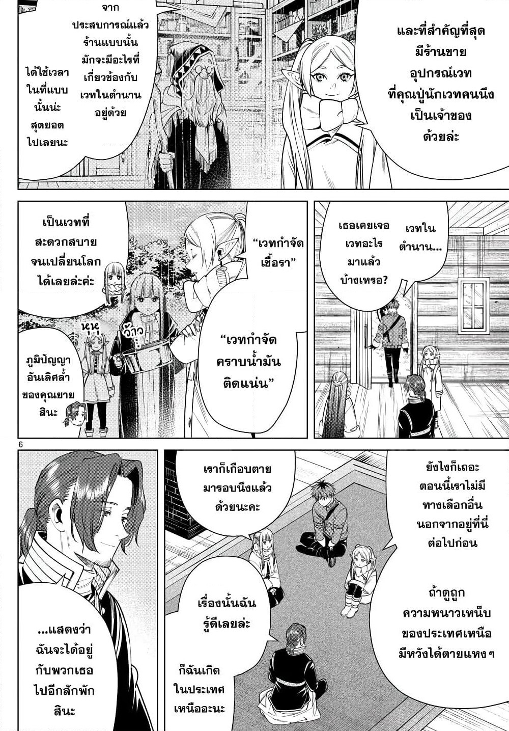 Sousou no Frieren page 6