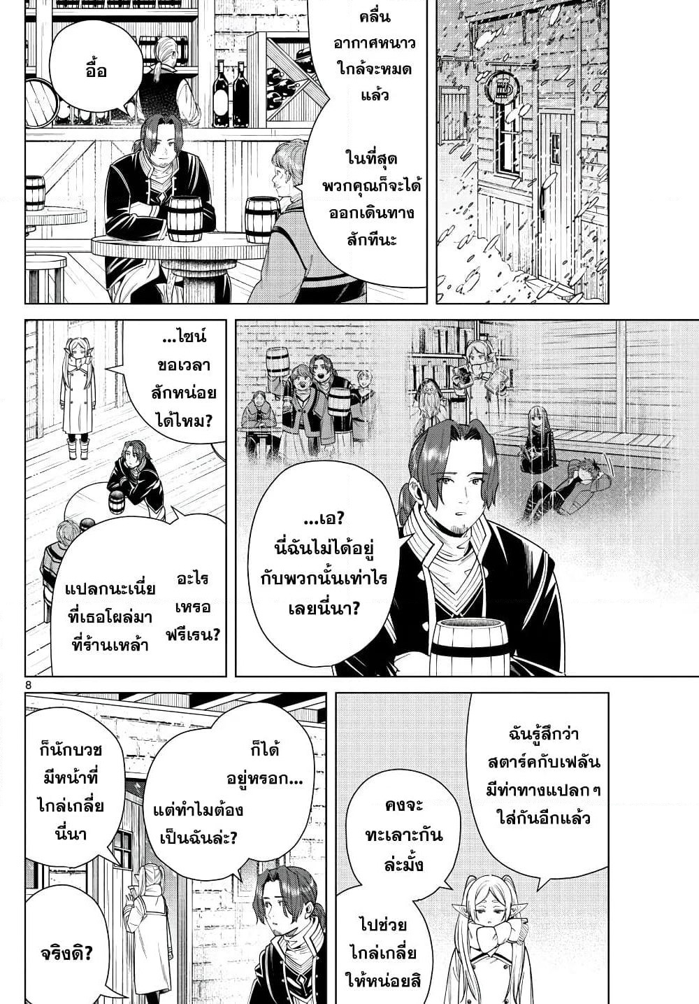 Sousou no Frieren page 8