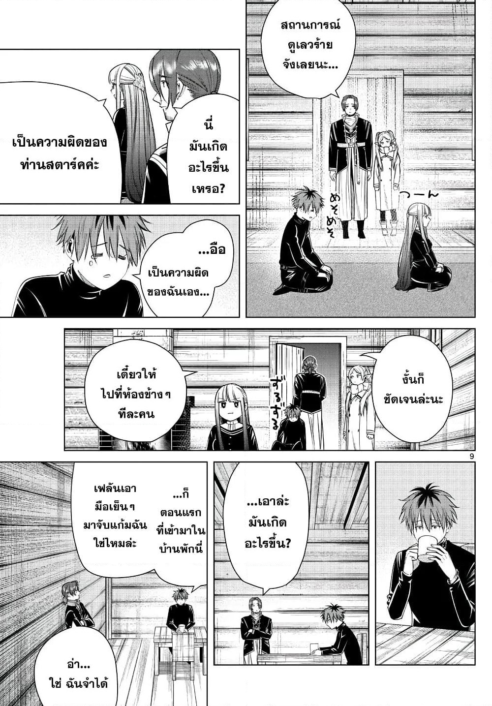 Sousou no Frieren page 9