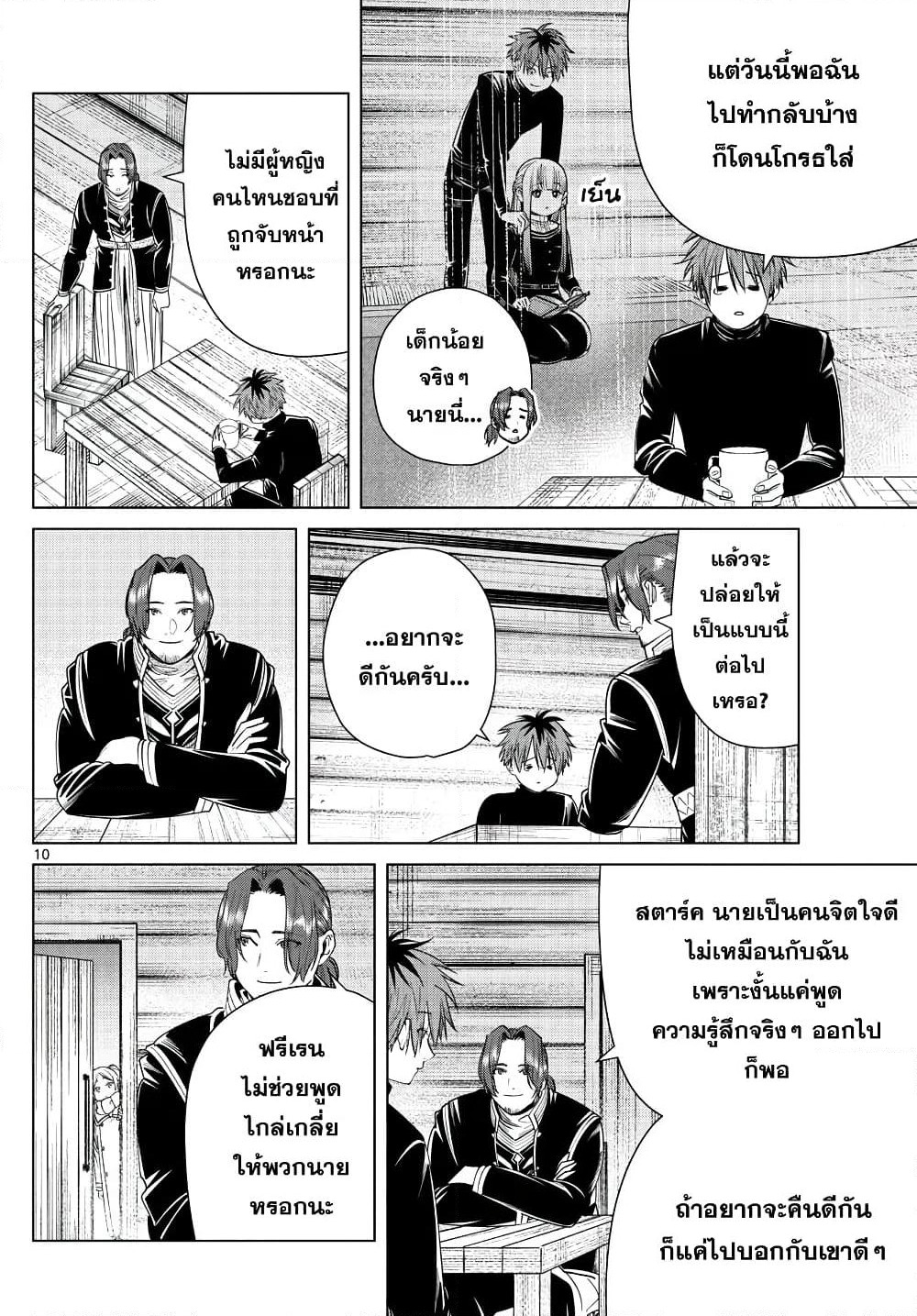 Sousou no Frieren page 10