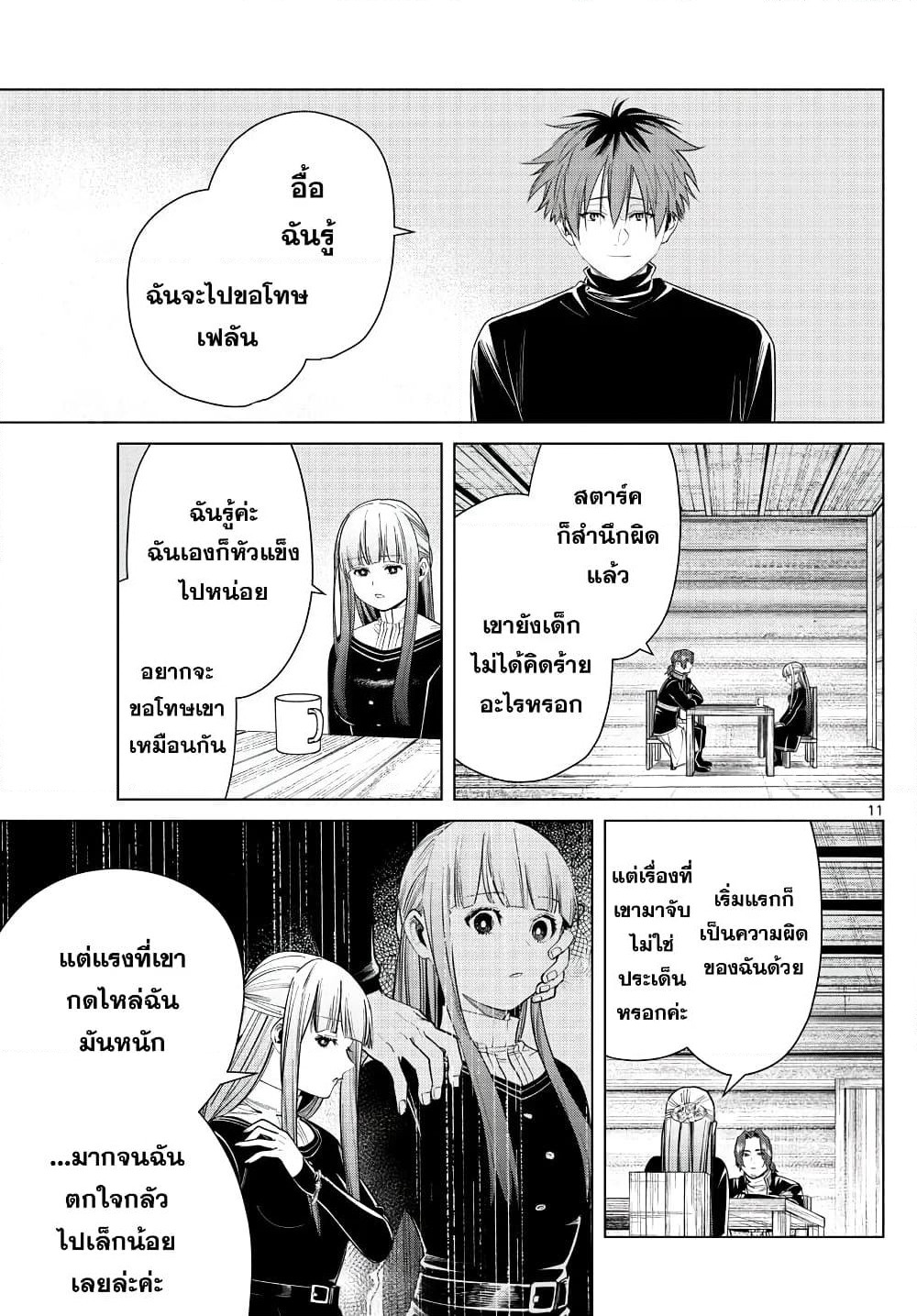 Sousou no Frieren page 11