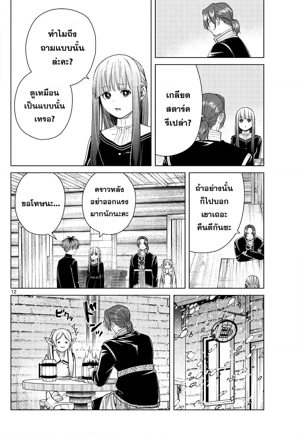Sousou no Frieren page 12