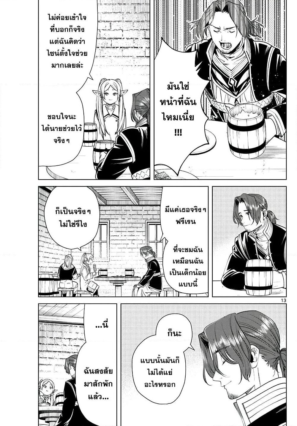 Sousou no Frieren page 13