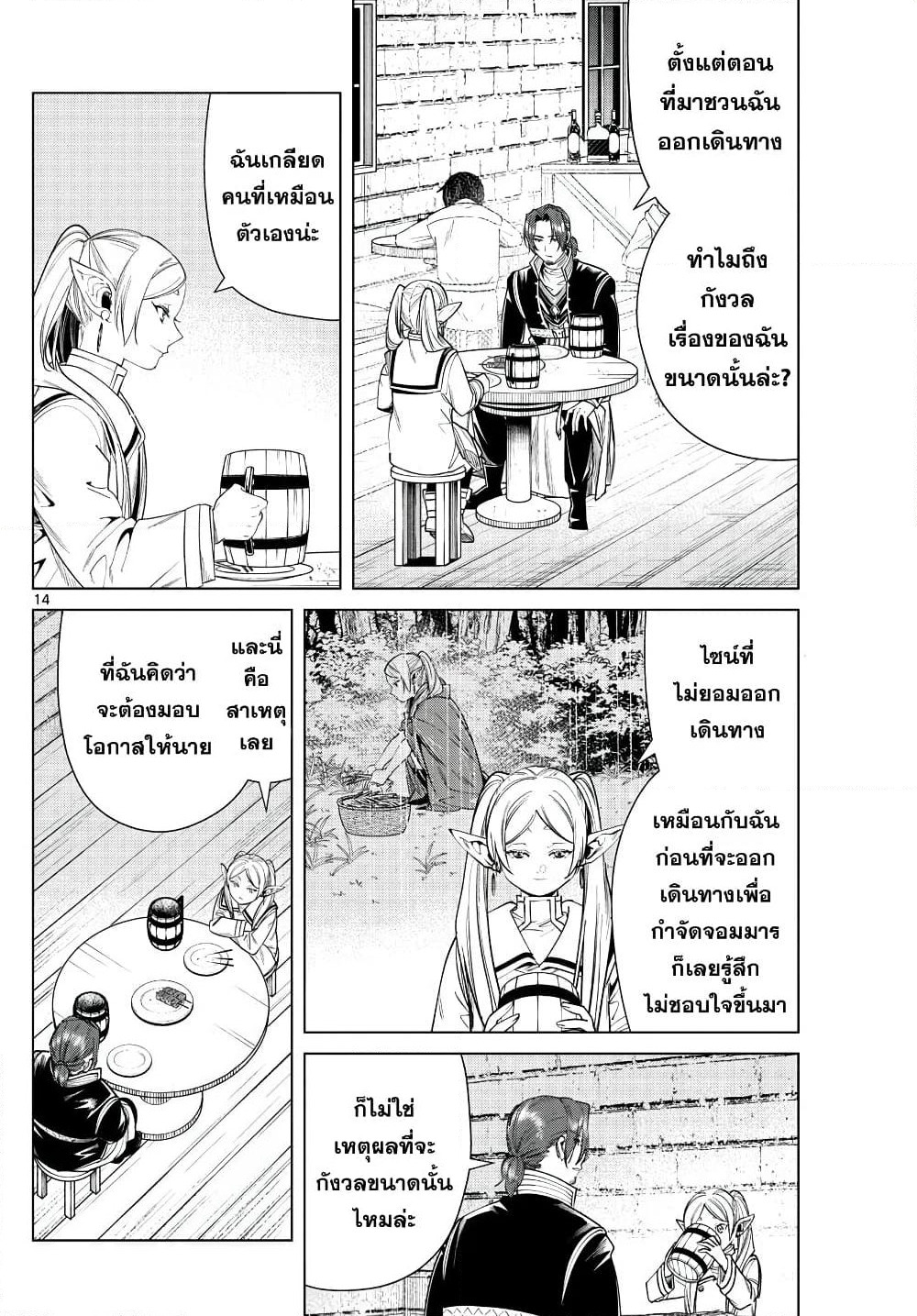 Sousou no Frieren page 14