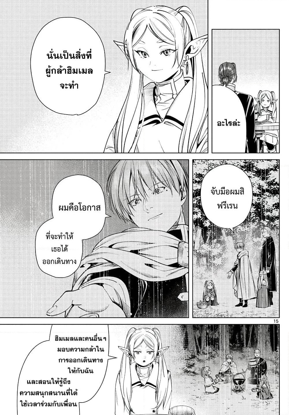 Sousou no Frieren page 15