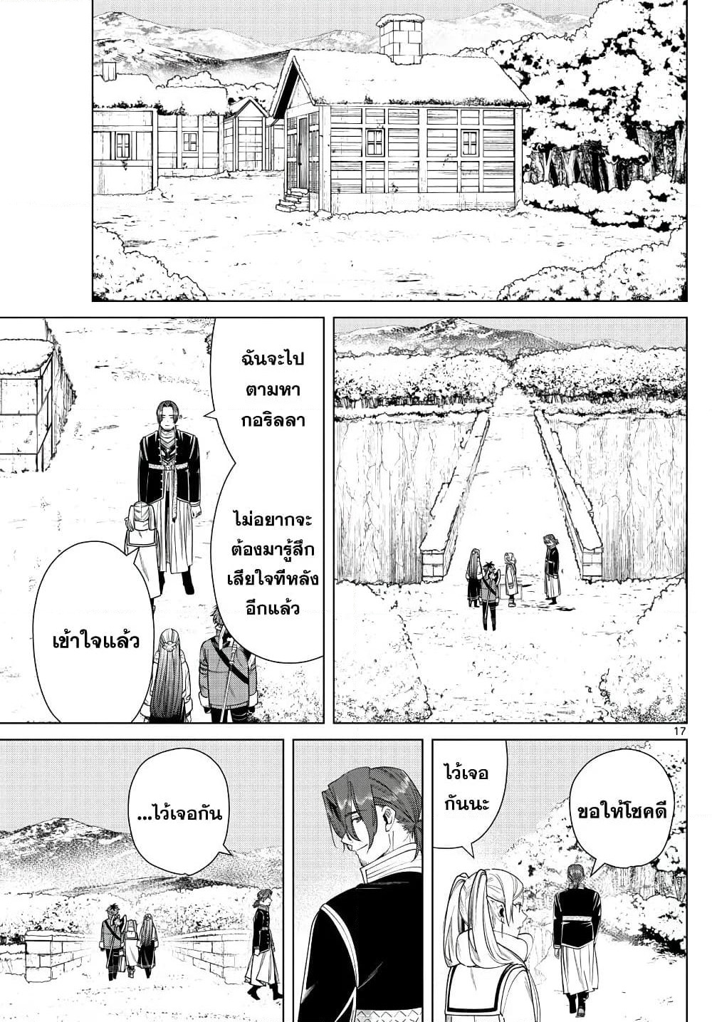 Sousou no Frieren page 17