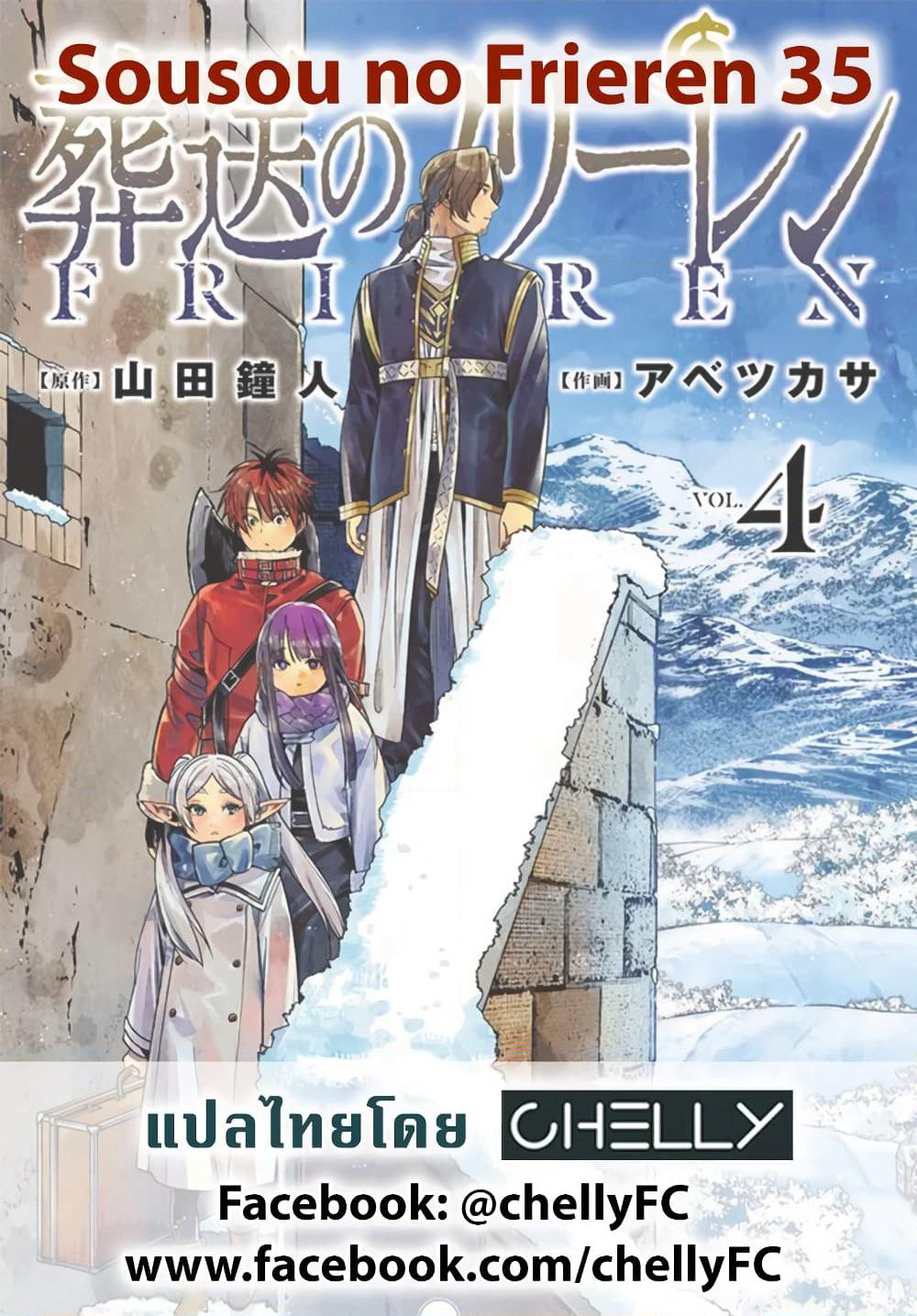 Sousou no Frieren page 19