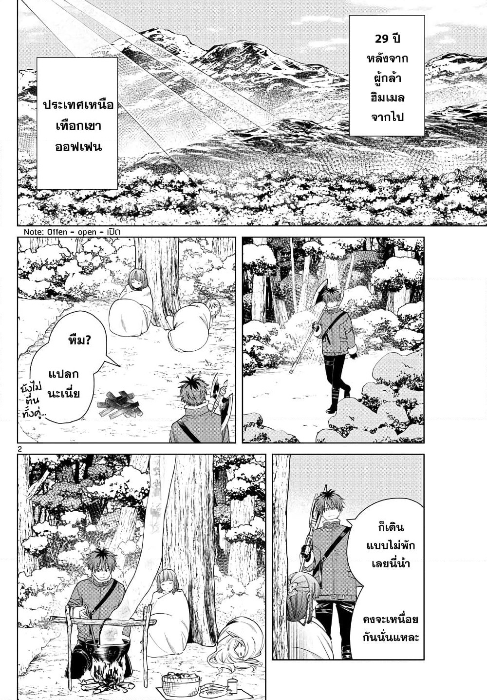 Sousou no Frieren page 2