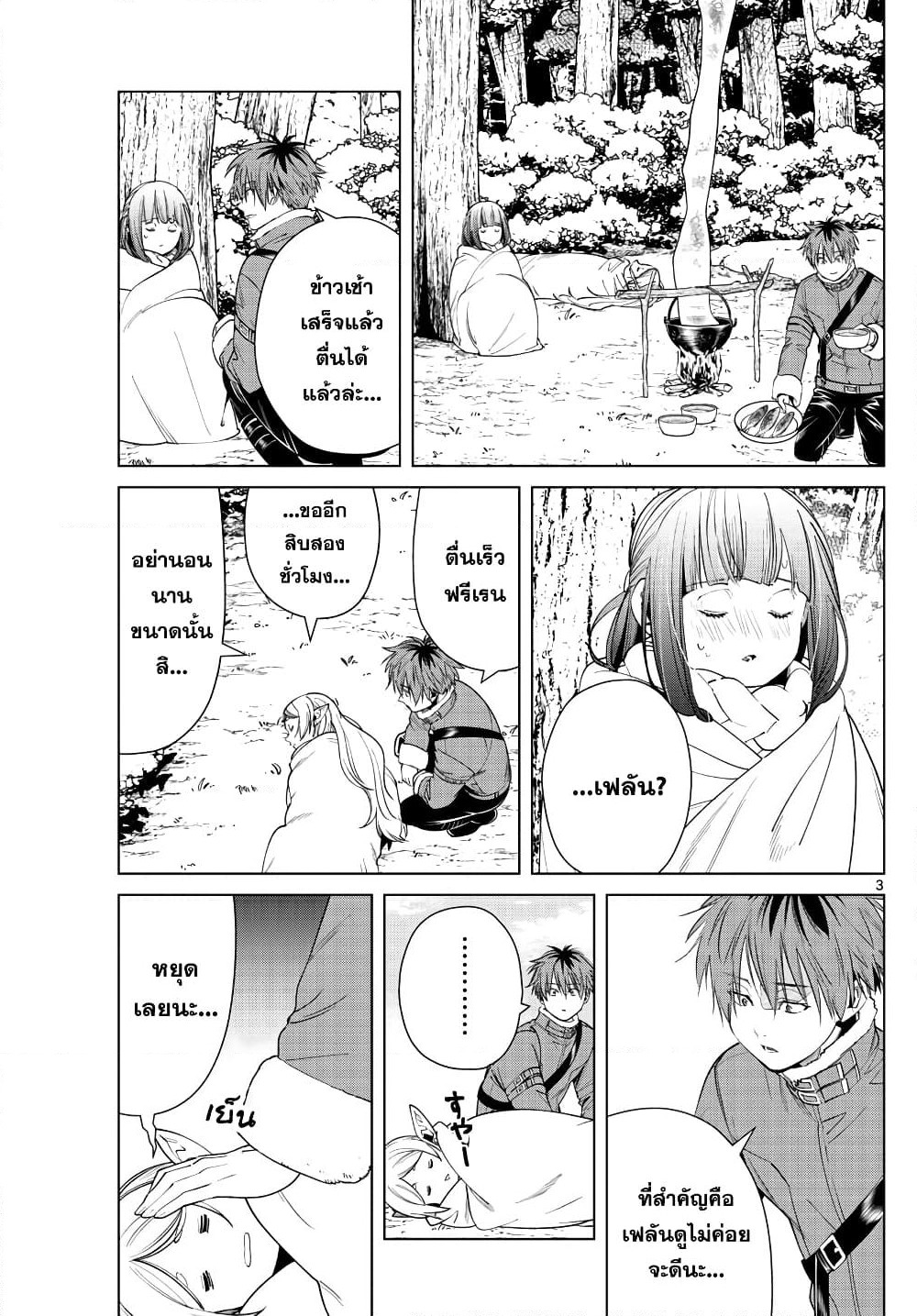 Sousou no Frieren page 3