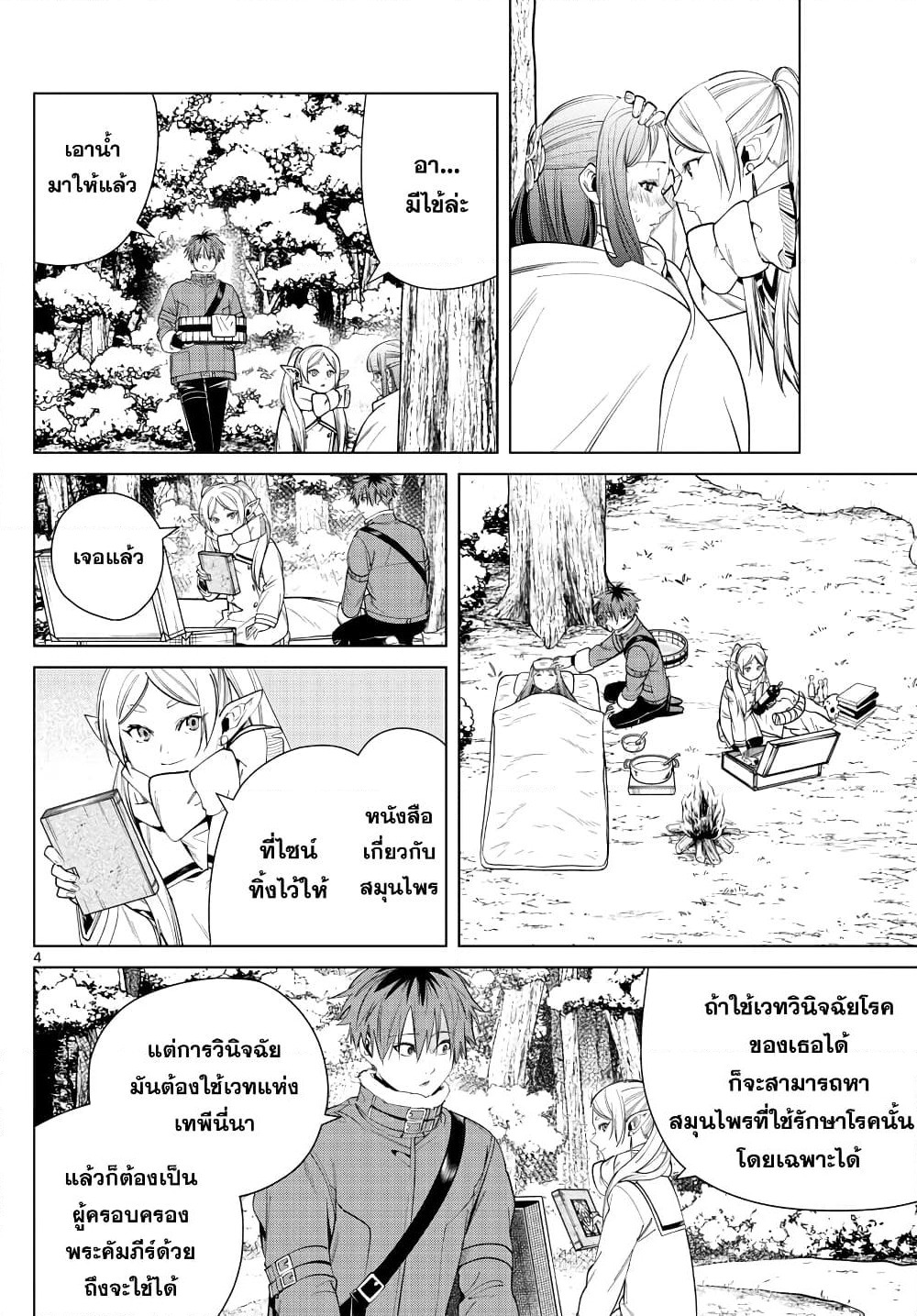 Sousou no Frieren page 4
