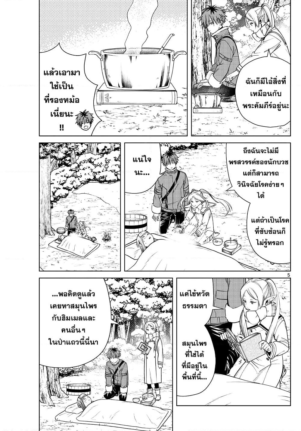 Sousou no Frieren page 5
