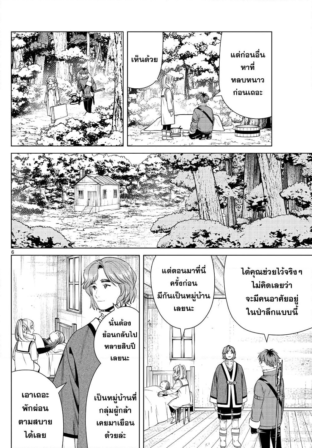 Sousou no Frieren page 6