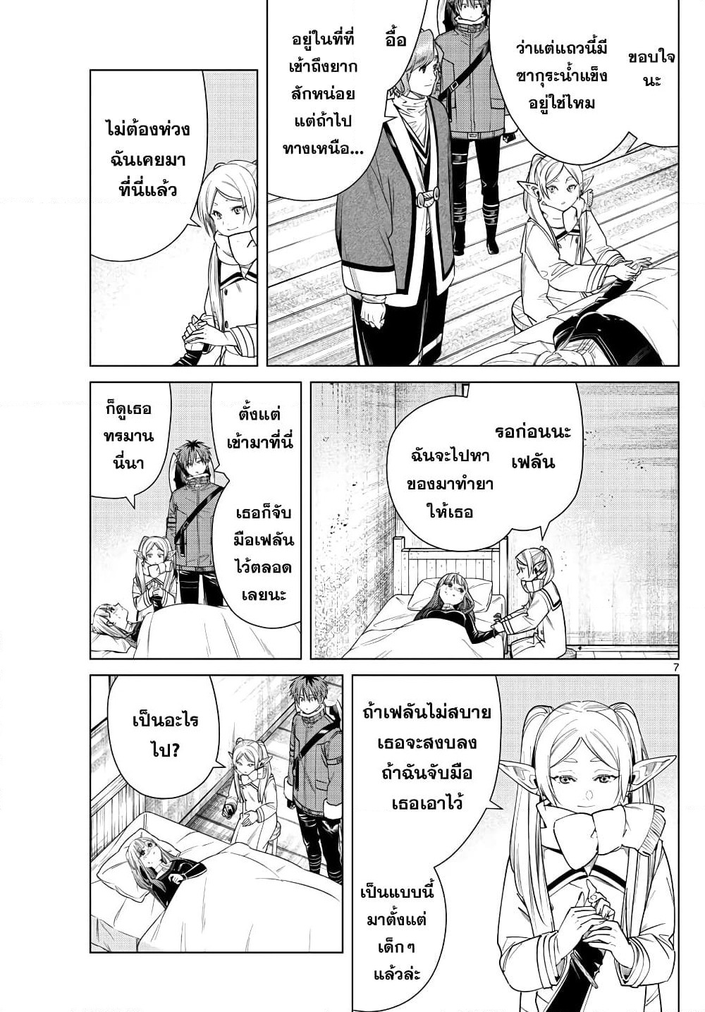 Sousou no Frieren page 7