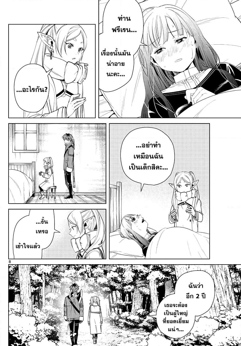 Sousou no Frieren page 8