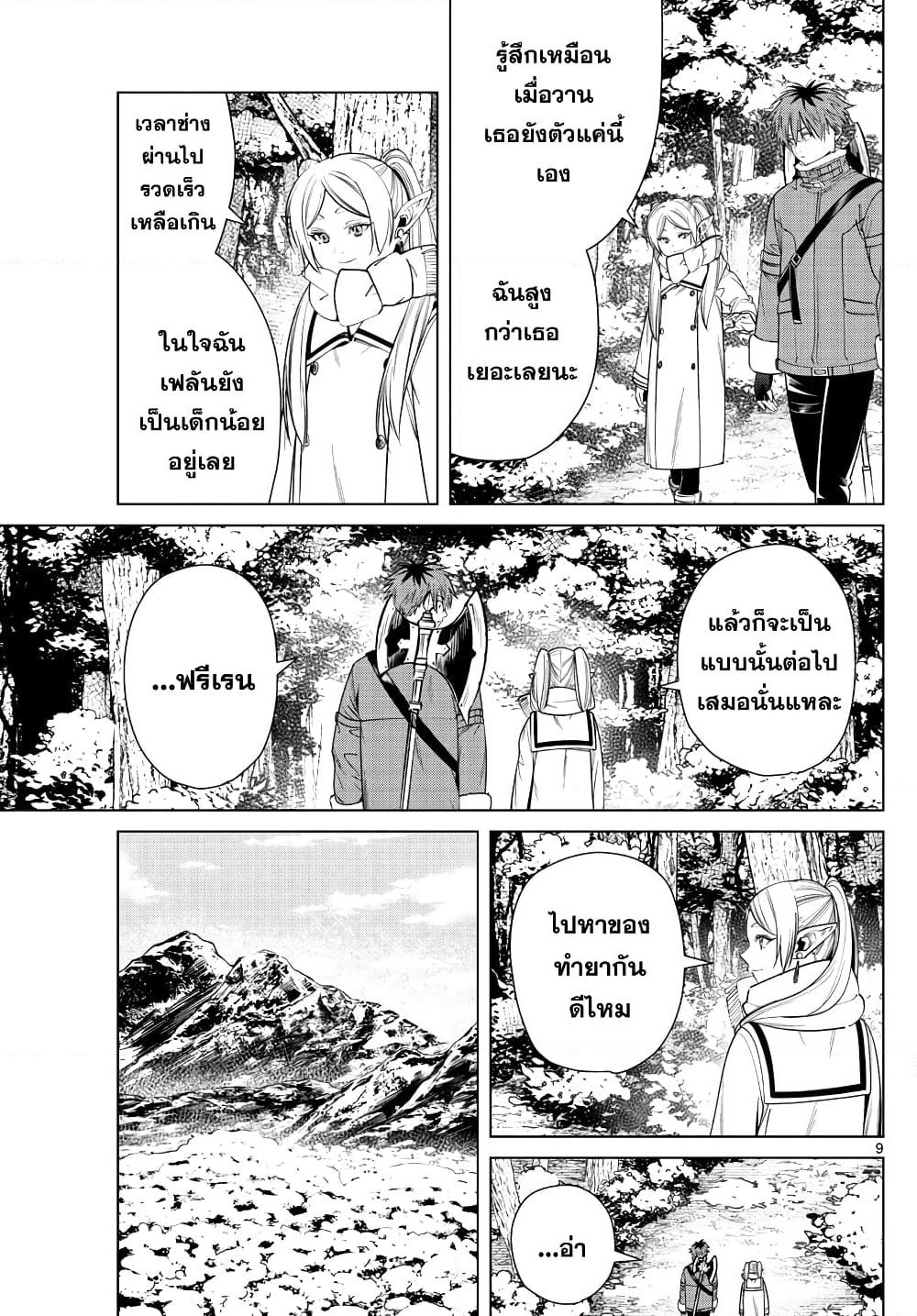 Sousou no Frieren page 9