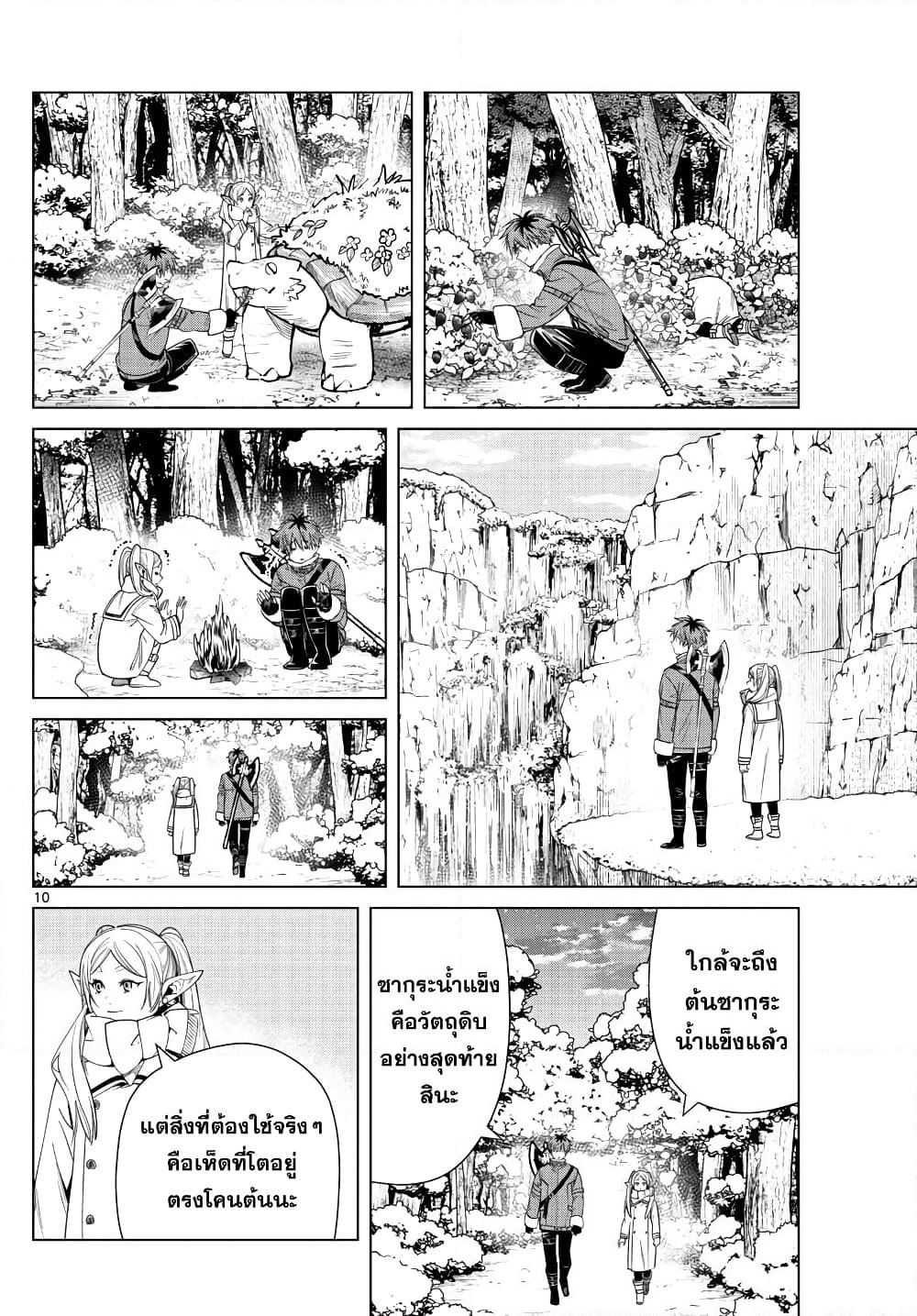 Sousou no Frieren page 10