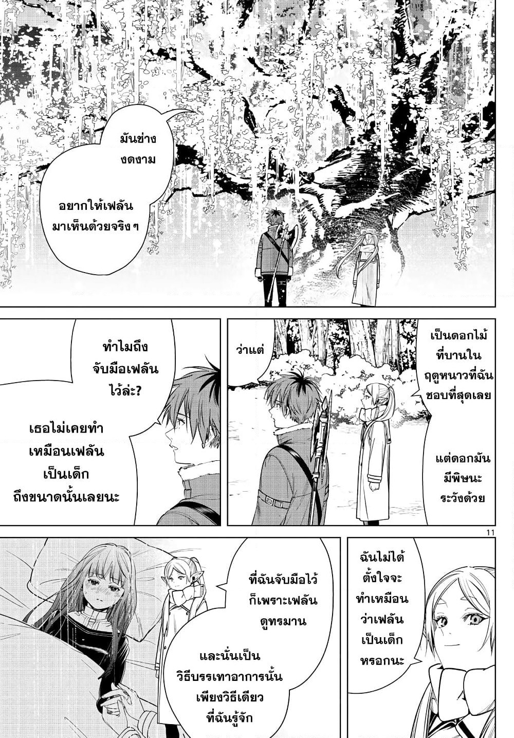 Sousou no Frieren page 11