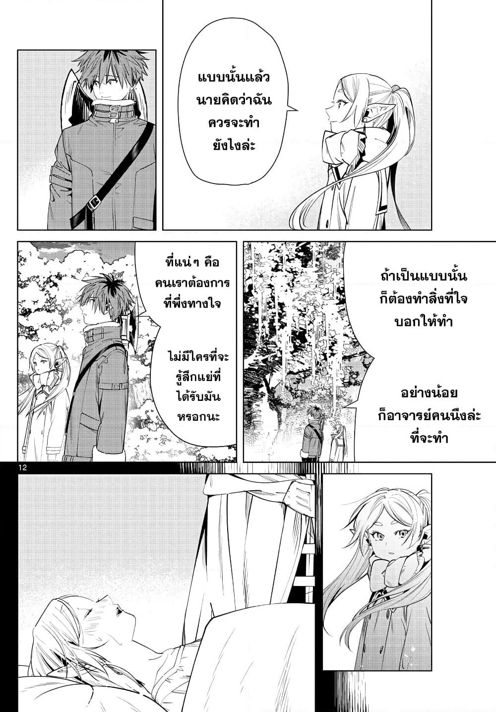 Sousou no Frieren page 12