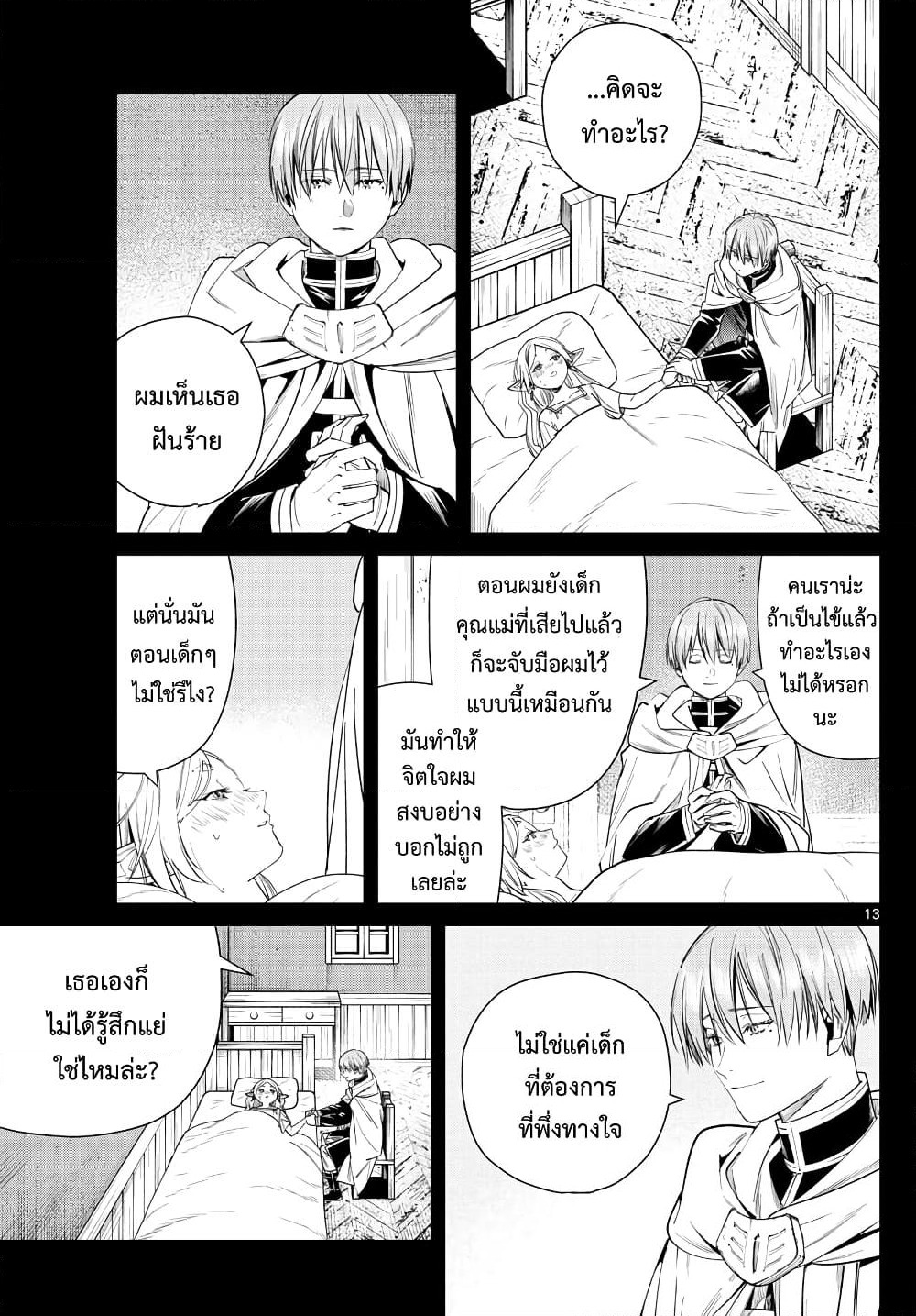 Sousou no Frieren page 13