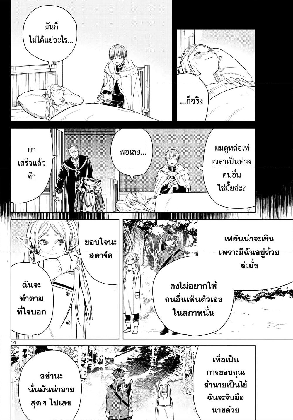 Sousou no Frieren page 14