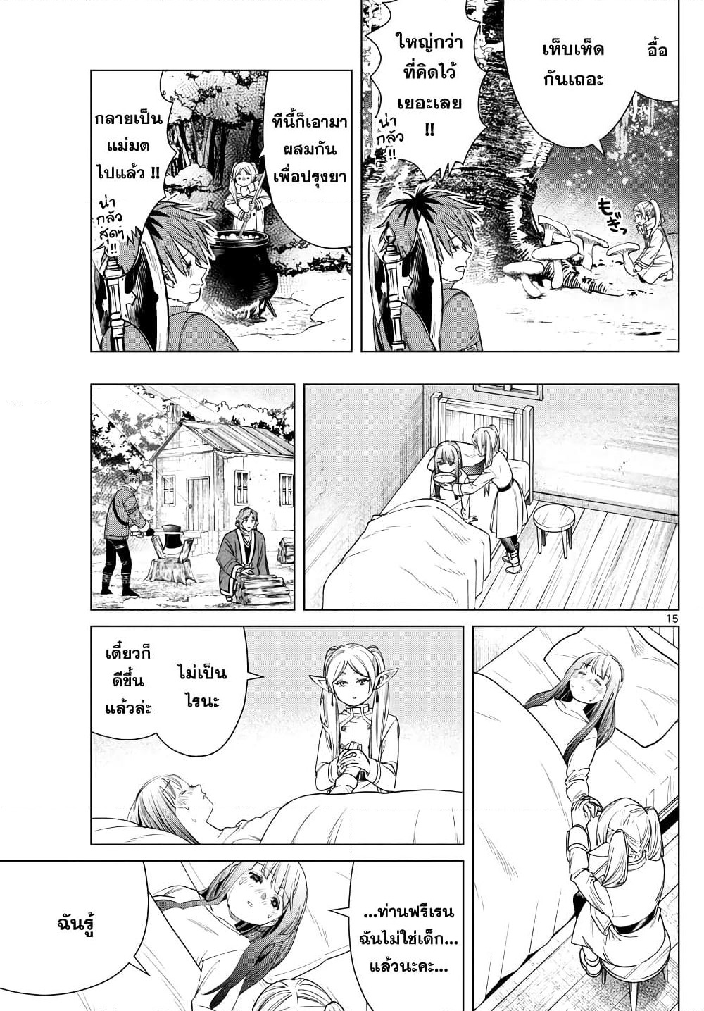 Sousou no Frieren page 15