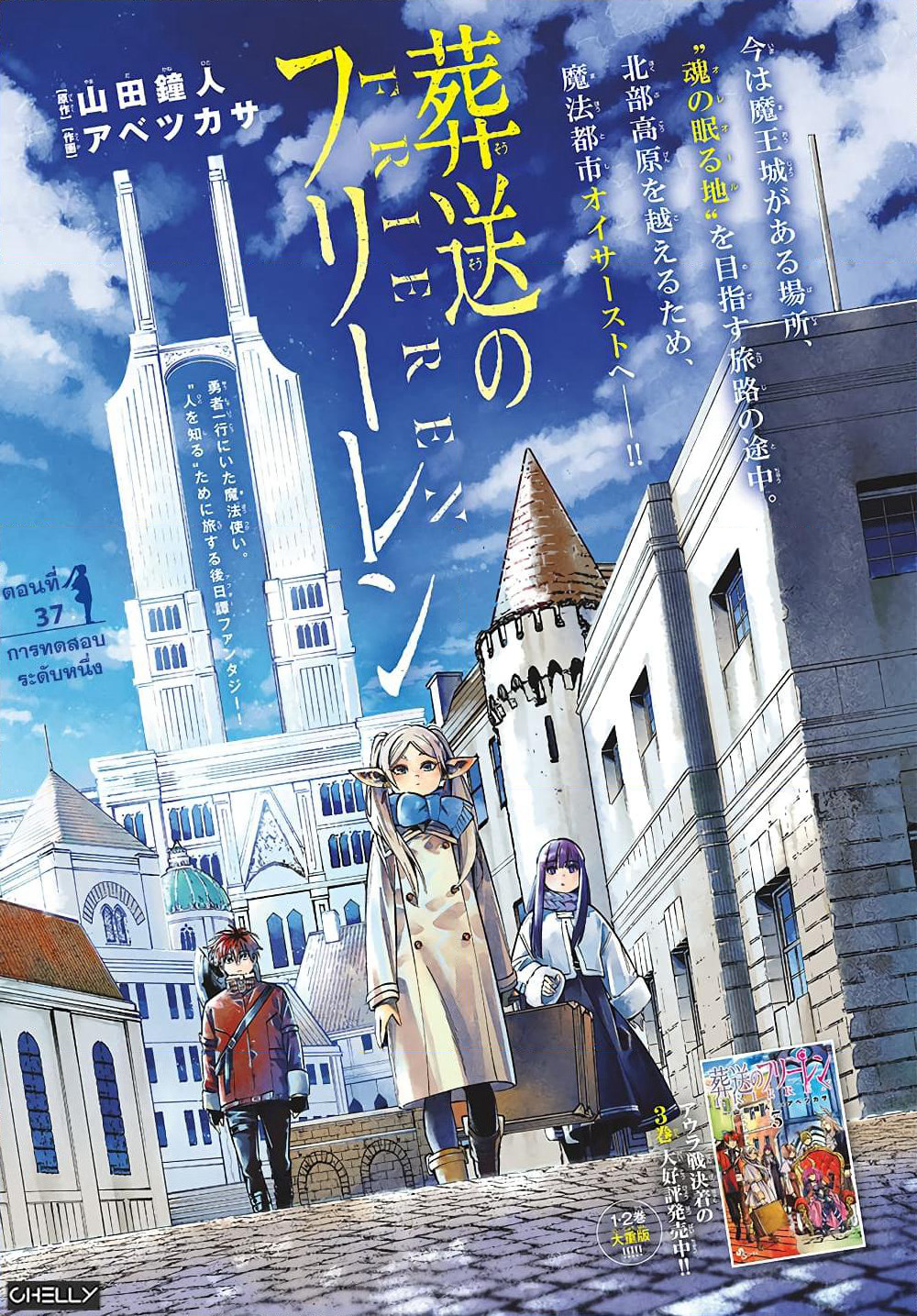 Sousou no Frieren page 1