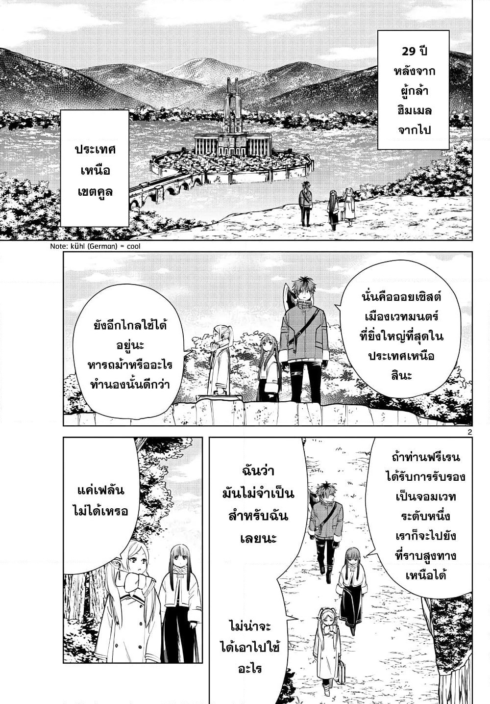 Sousou no Frieren page 2