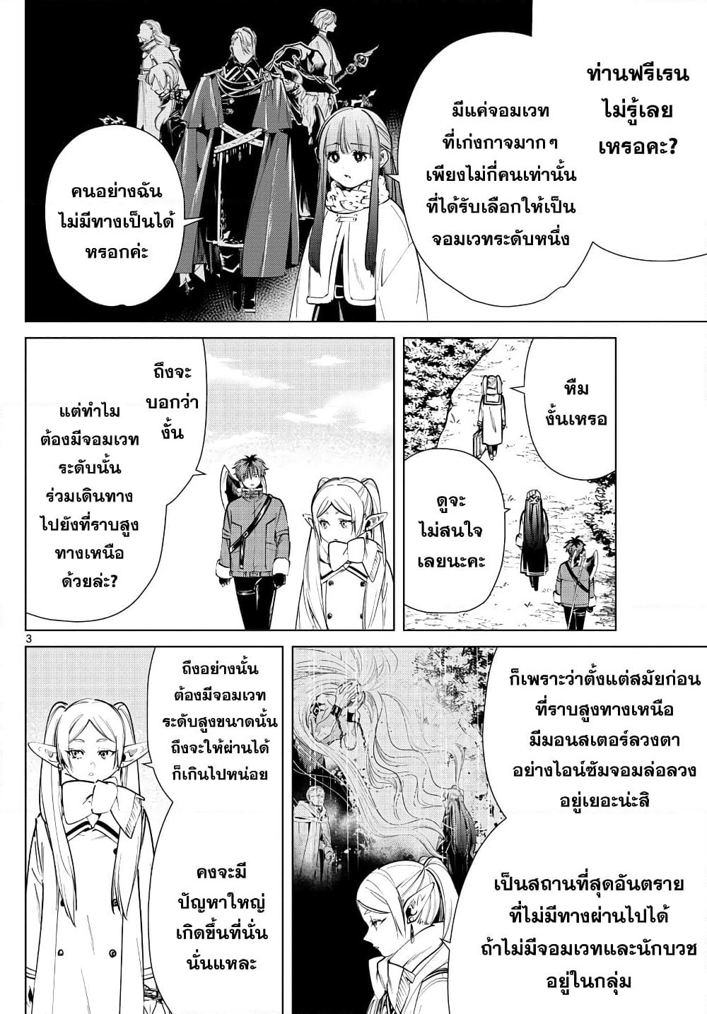 Sousou no Frieren page 3