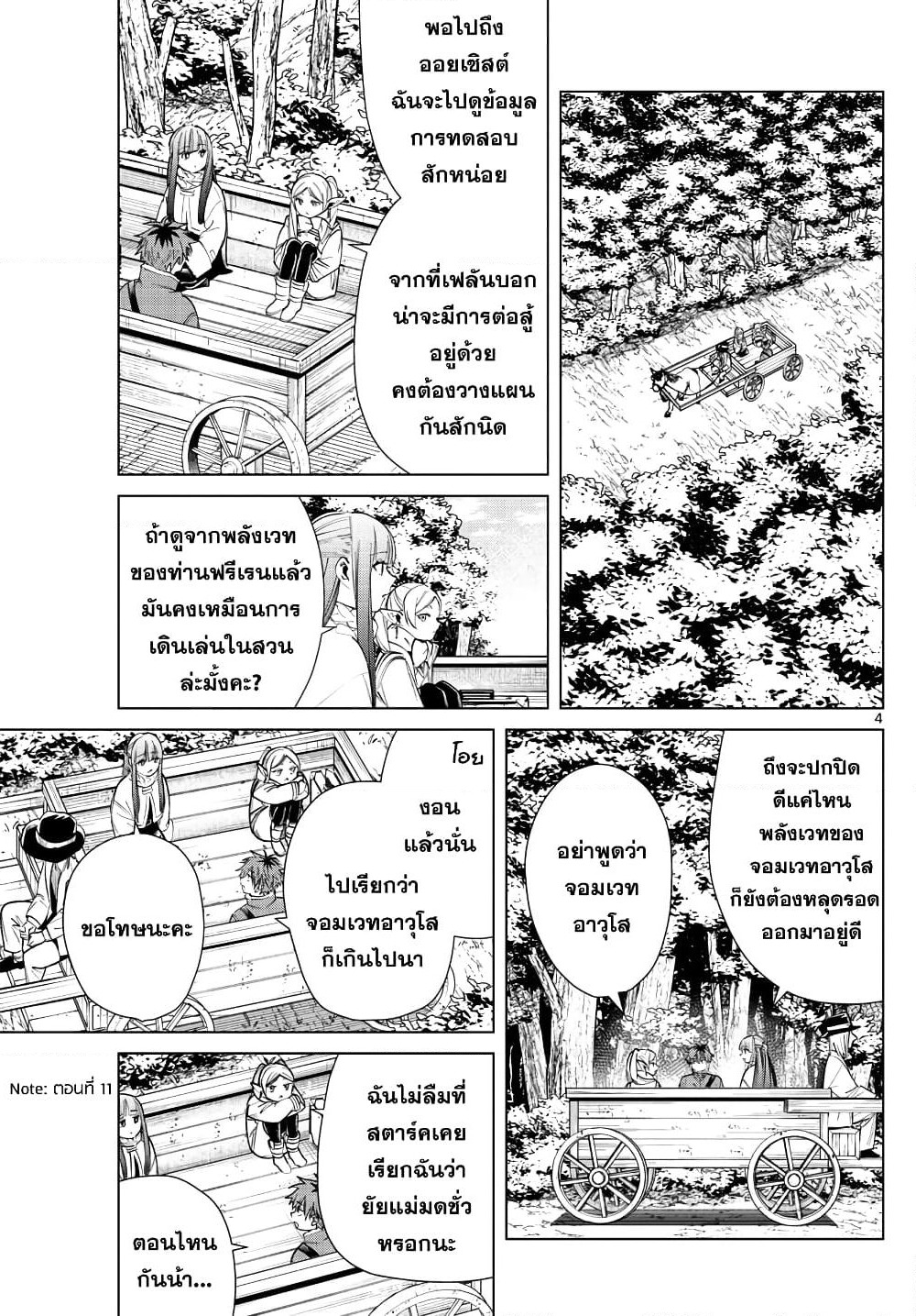 Sousou no Frieren page 4