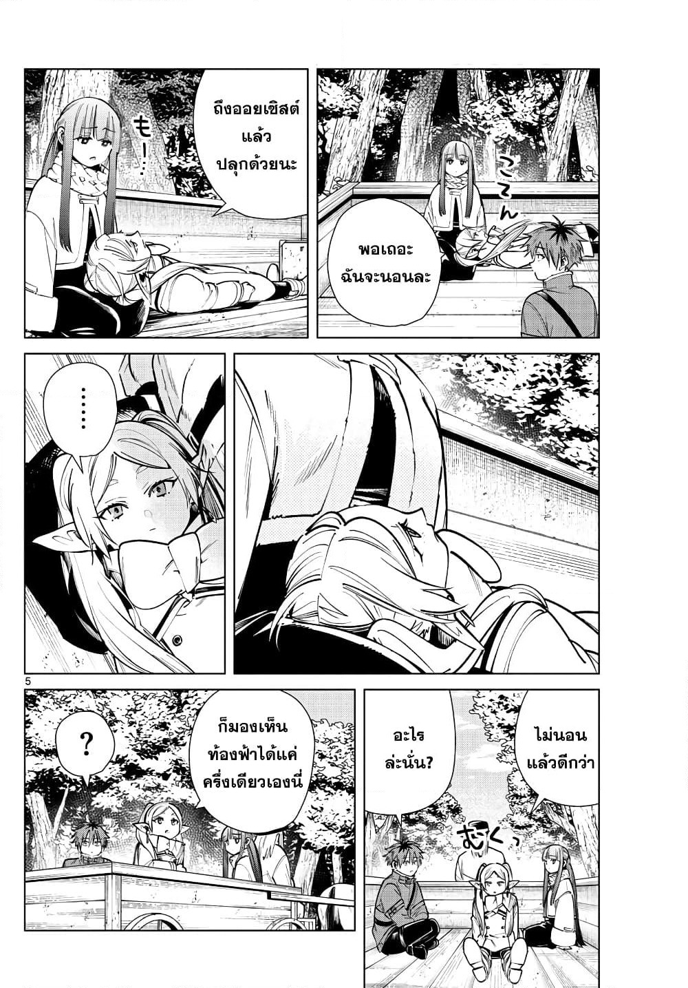 Sousou no Frieren page 5