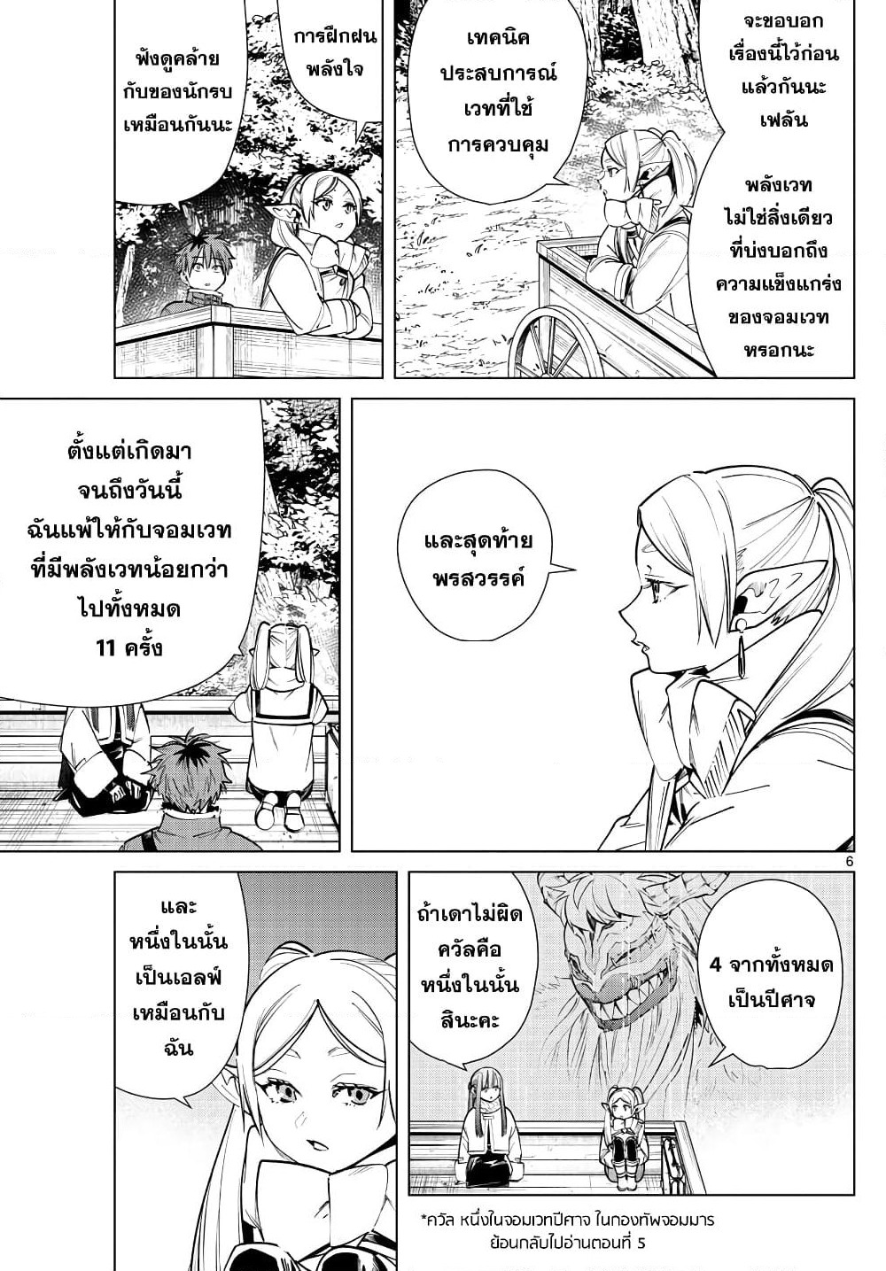 Sousou no Frieren page 6