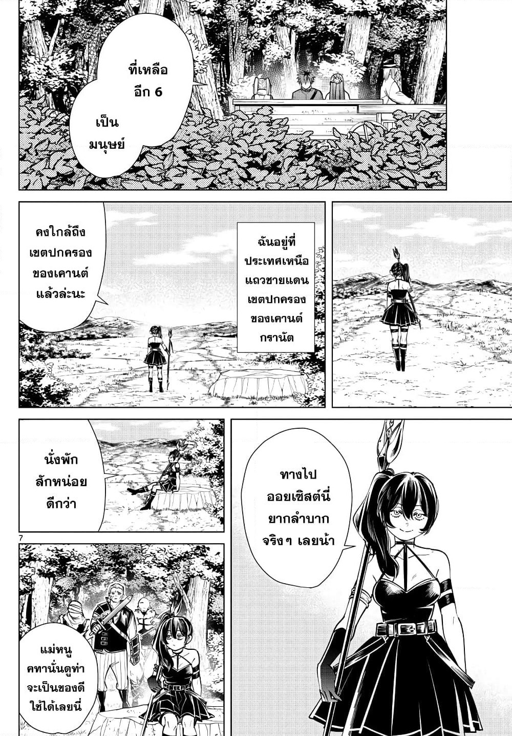 Sousou no Frieren page 7
