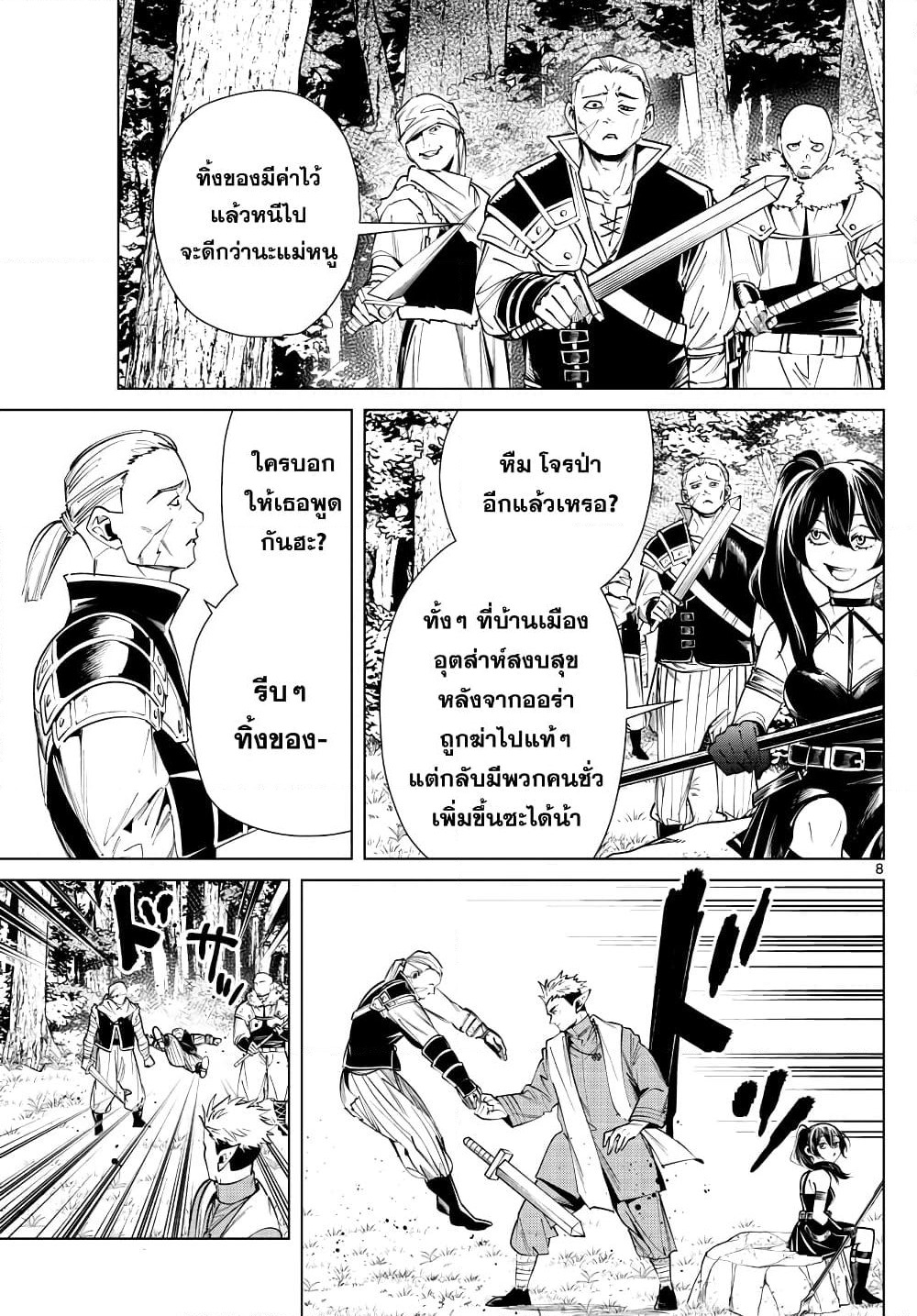 Sousou no Frieren page 8