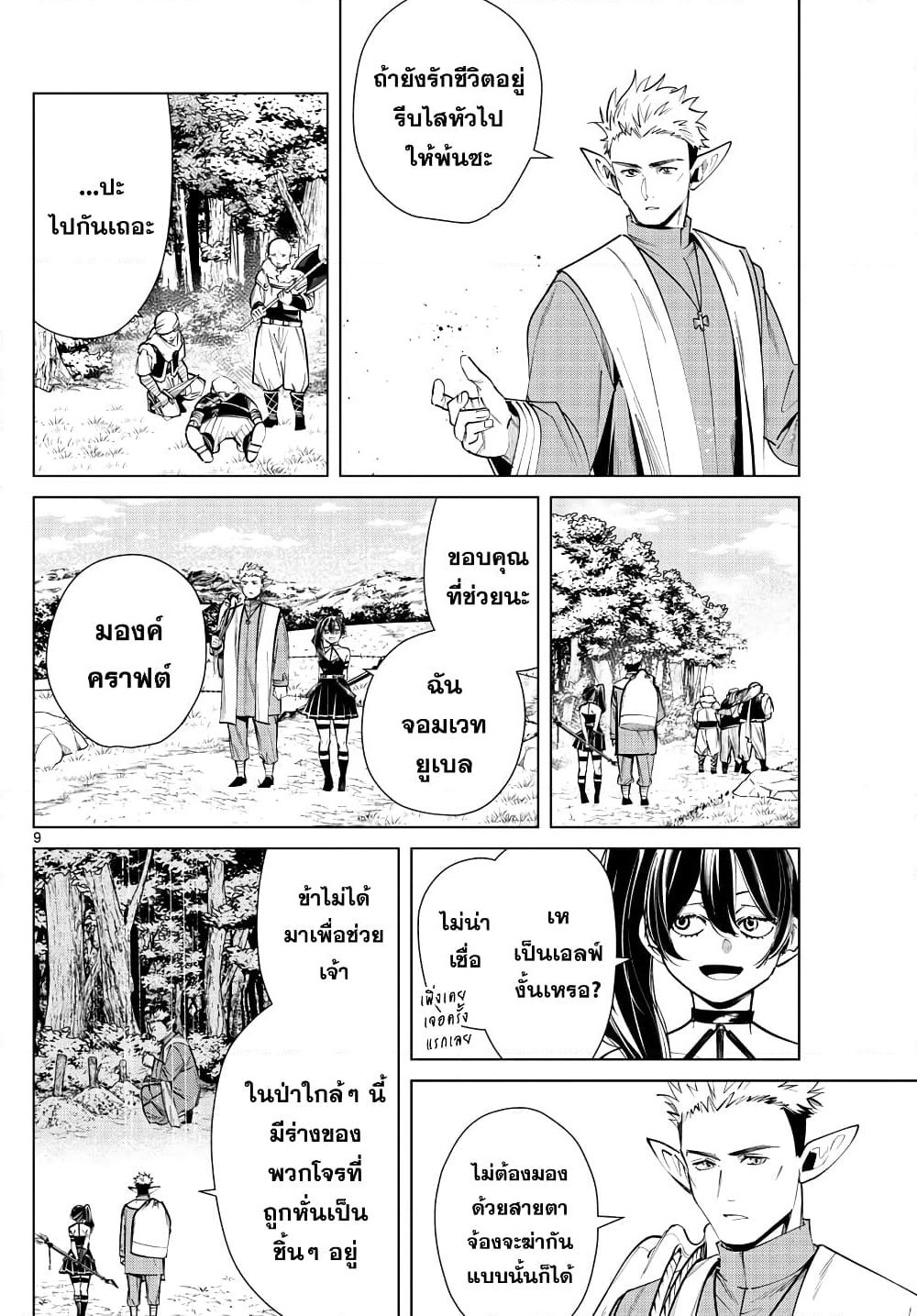 Sousou no Frieren page 9