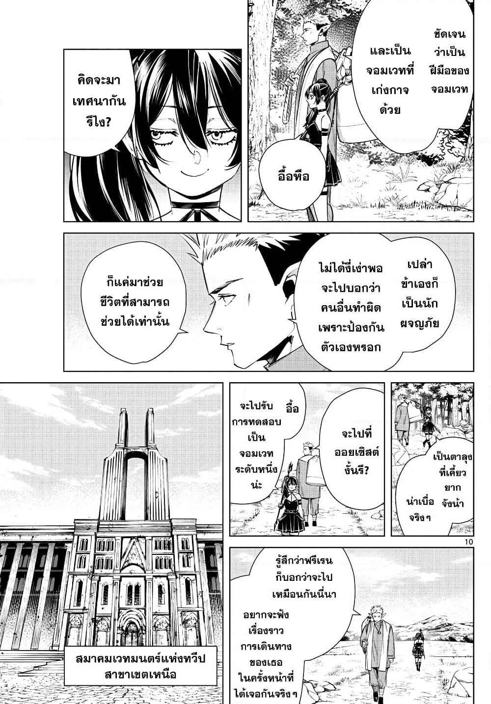 Sousou no Frieren page 10