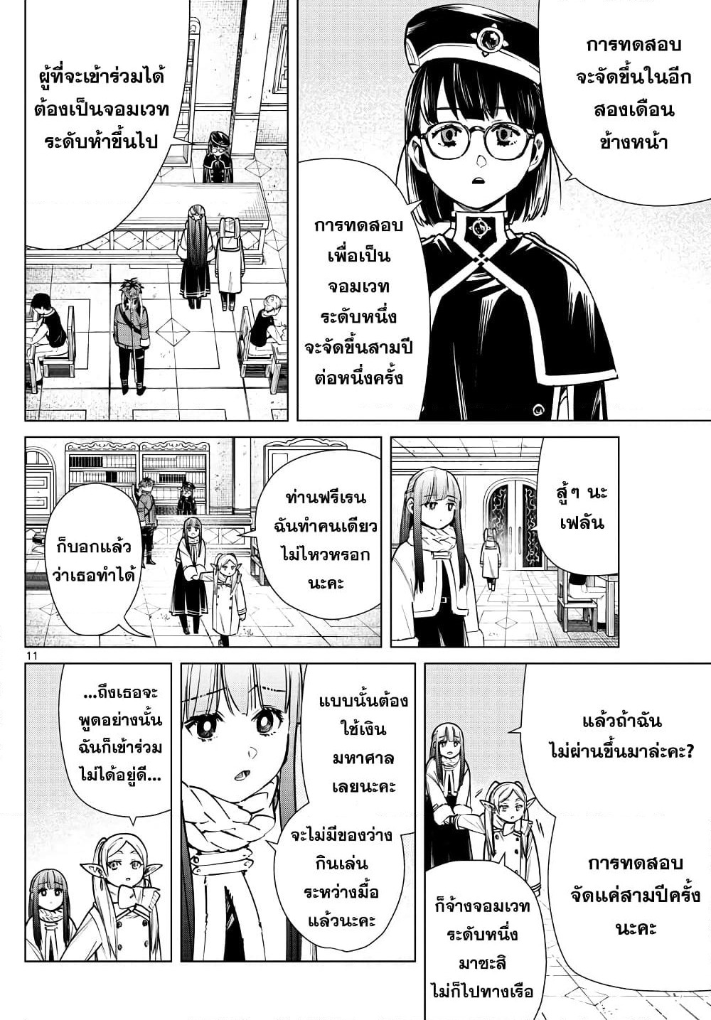 Sousou no Frieren page 11