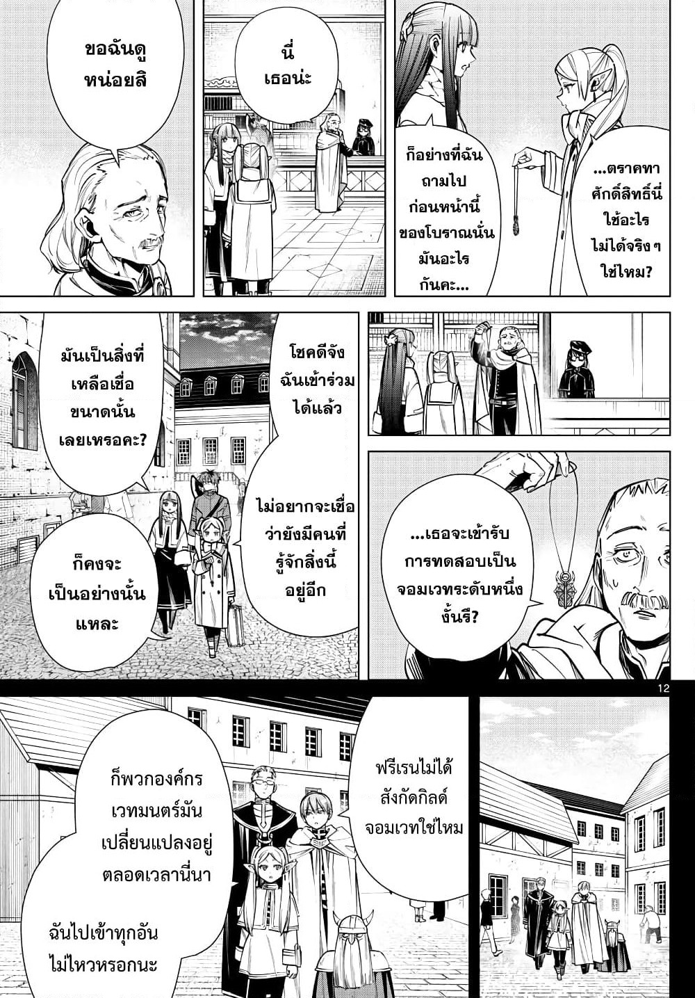 Sousou no Frieren page 12