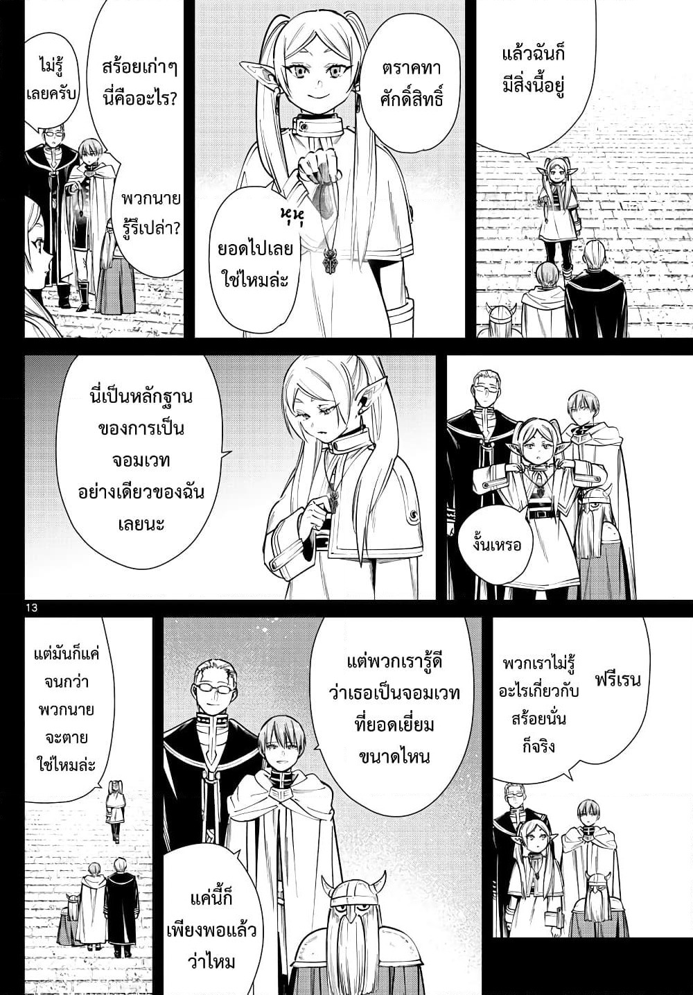 Sousou no Frieren page 13