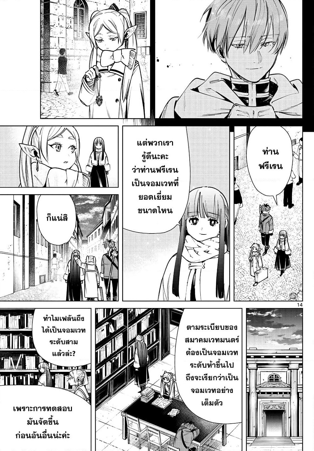 Sousou no Frieren page 14
