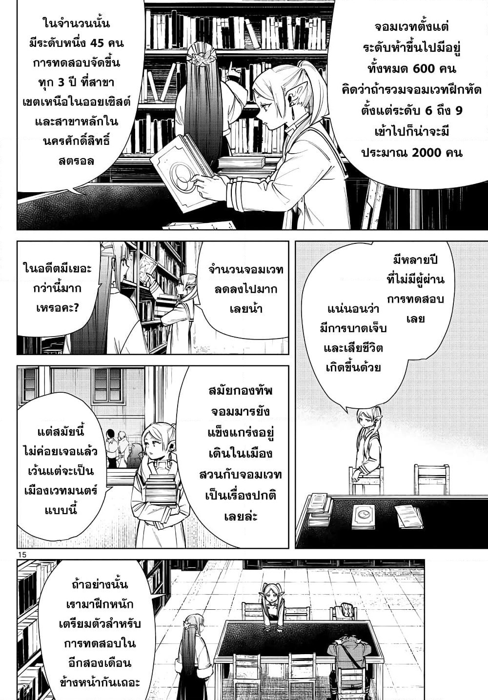 Sousou no Frieren page 15