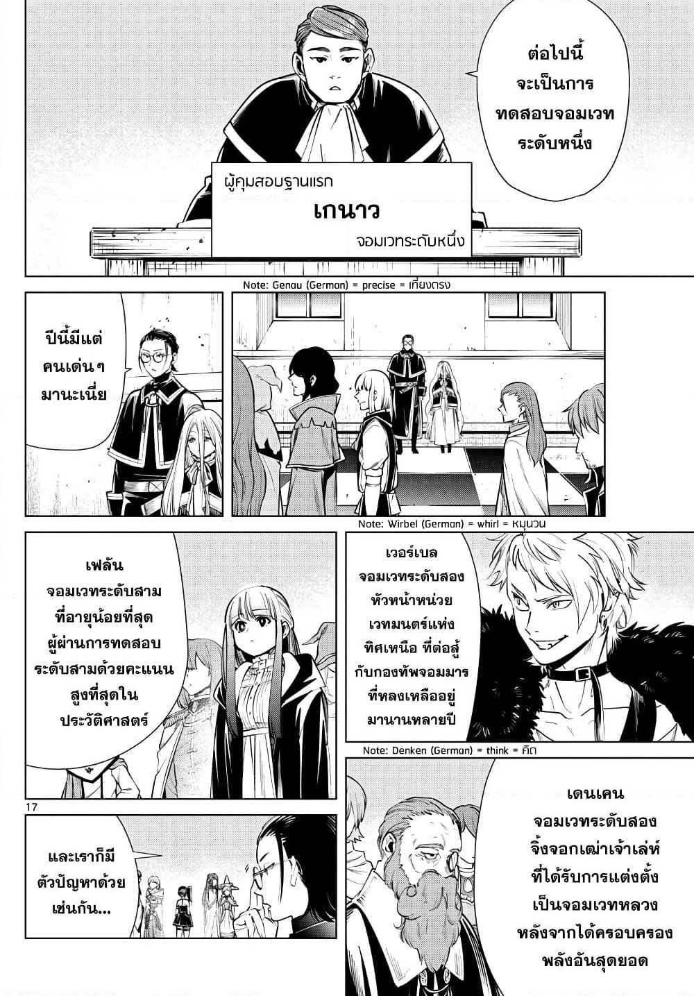 Sousou no Frieren page 17