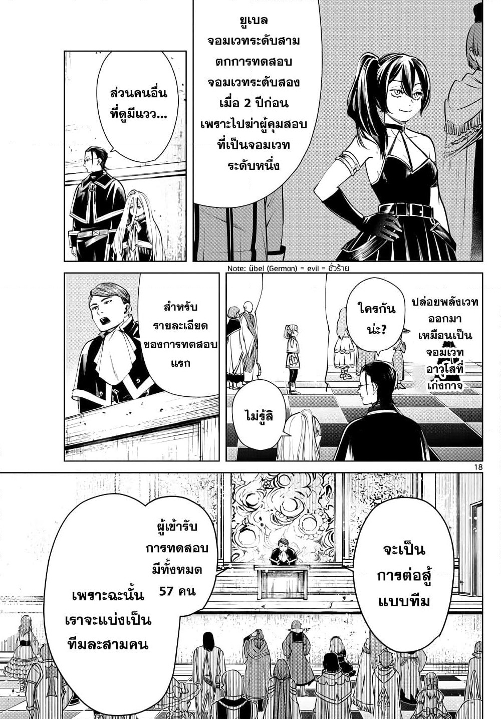 Sousou no Frieren page 18