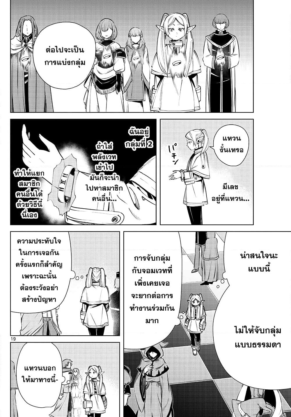 Sousou no Frieren page 19